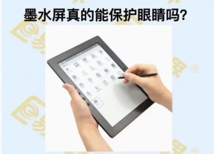 墨水屏真的能保護(hù)眼睛嗎？