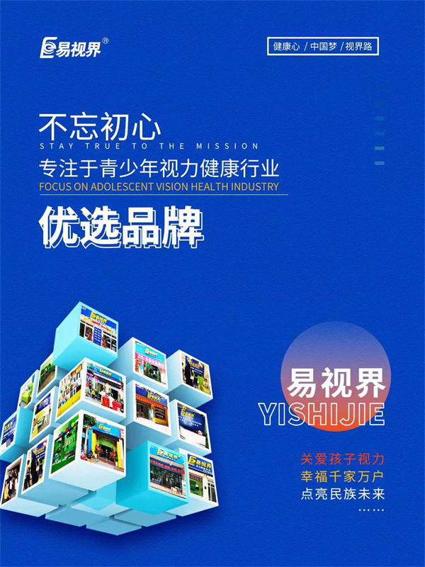 視力矯正加盟品牌哪家比較好呢？