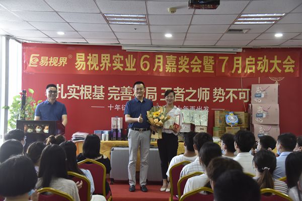 易視界6月開(kāi)拓者獲得者上臺(tái)領(lǐng)獎(jiǎng)