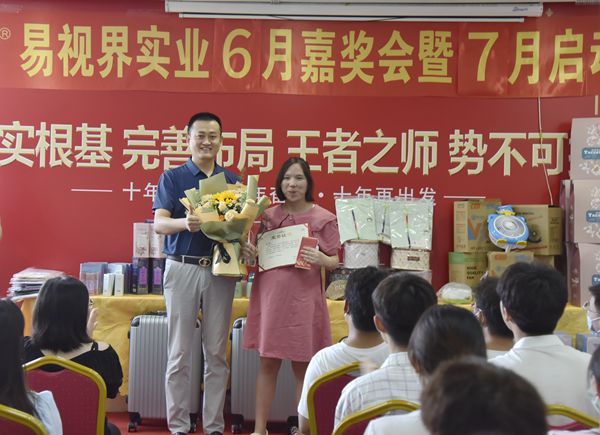 易視界6月奉獻獎獲得者上臺領(lǐng)獎