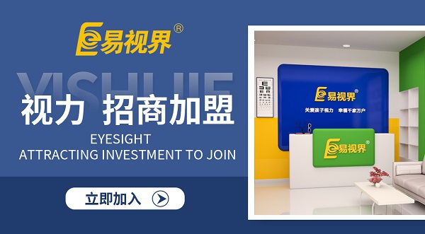 河南視力矯正加盟哪個(gè)品牌比較好？