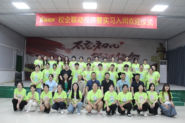 校企聯(lián)動授牌暨實習入司歡迎儀式