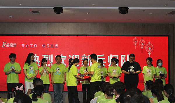 易視界迎新會(huì)進(jìn)行中