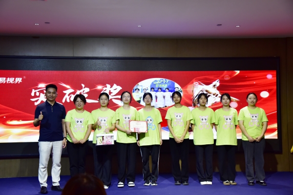 易視界6月突破獎獲得者上臺領(lǐng)獎