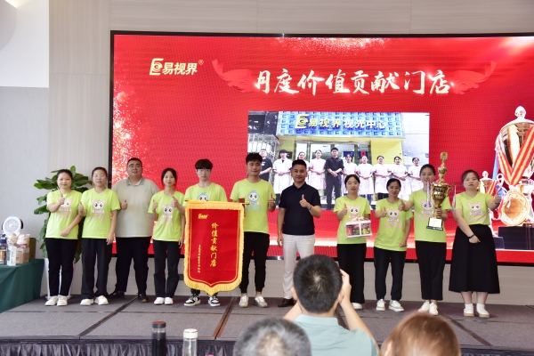 易視界7月月度價(jià)值貢獻(xiàn)門店獲得者上臺(tái)領(lǐng)獎(jiǎng)