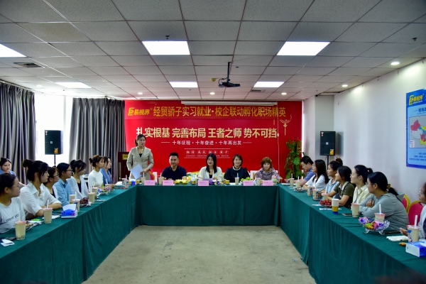 易視界經(jīng)貿(mào)驕子實習(xí)就業(yè)校企聯(lián)動孵化職場精英會圓滿結(jié)束