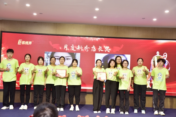 易視界2023年8月月度新秀店長獎獲得者上臺領獎
