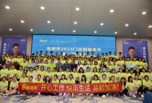 易視界2023門店超級(jí)賣手特訓(xùn)營(yíng)圓滿收官