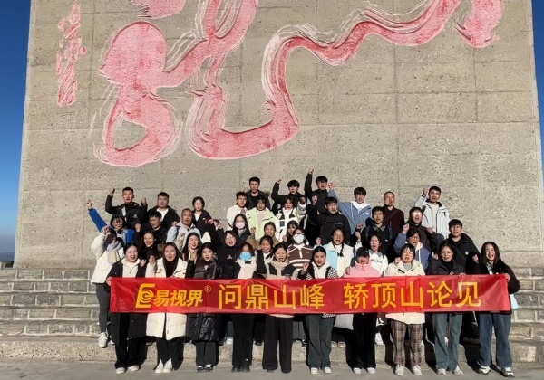 易視界2023年12月轎頂山探險之旅完美結(jié)束