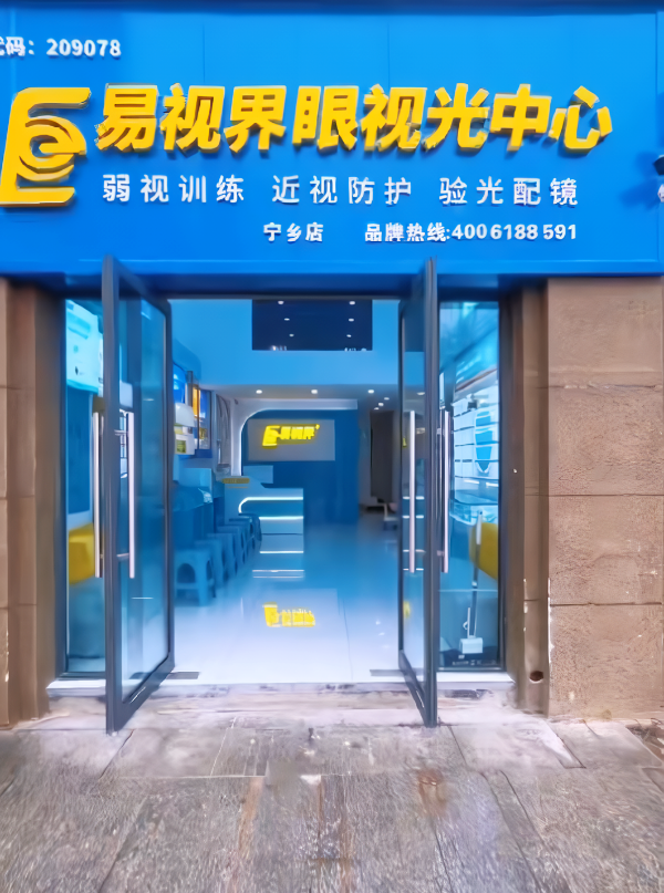 易視界2023又一個(gè)店面裝修竣工