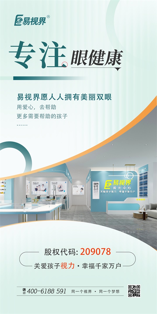 弱視是什么？易視界來(lái)為您講解