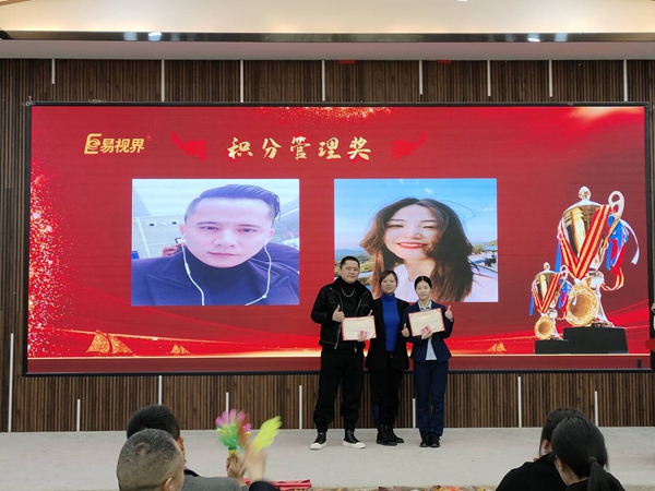 易視界12月積分獎獲得者上臺領(lǐng)獎