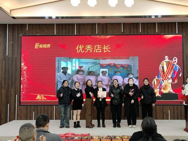 易視界12月優(yōu)秀店長獎獲得者上臺領(lǐng)獎