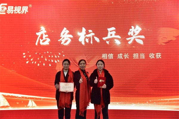 易視界1月店務標兵獲得者上臺領(lǐng)獎