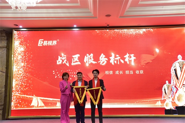 易視界1月戰(zhàn)區(qū)服務標桿獲得者上臺領(lǐng)獎