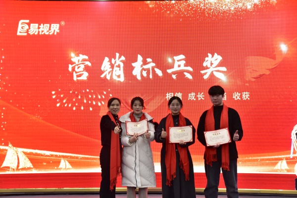 易視界1月營銷標兵獎獲得者上臺領(lǐng)獎