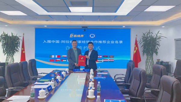 熱烈祝賀易視界&middot;中阿經(jīng)貿(mào)戰(zhàn)略簽約 開啟22個(gè)阿拉伯國(guó)家之旅