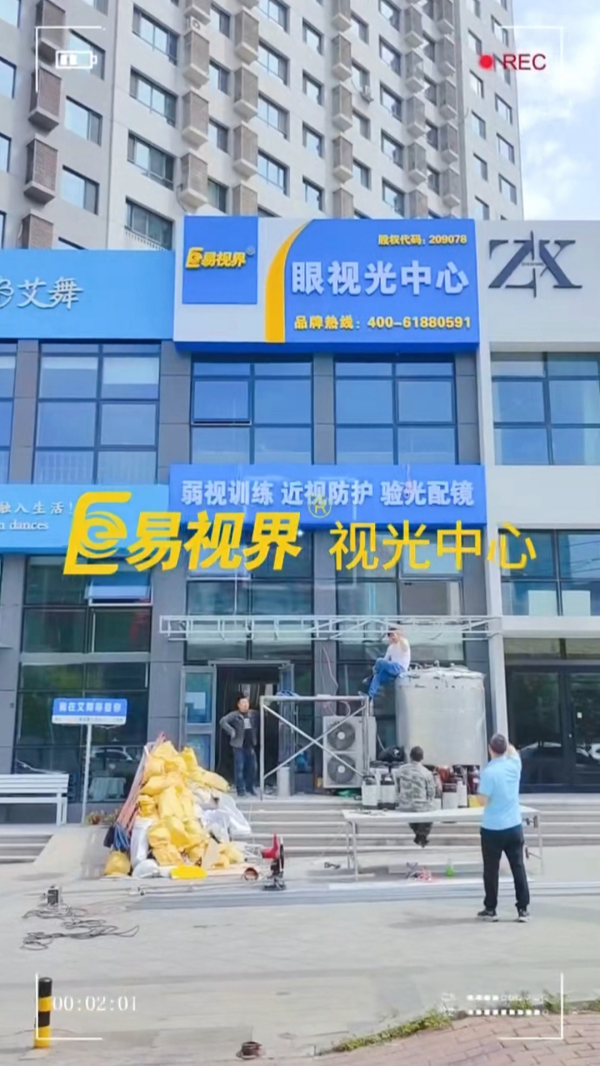 易視界又一家新店即將營業(yè)