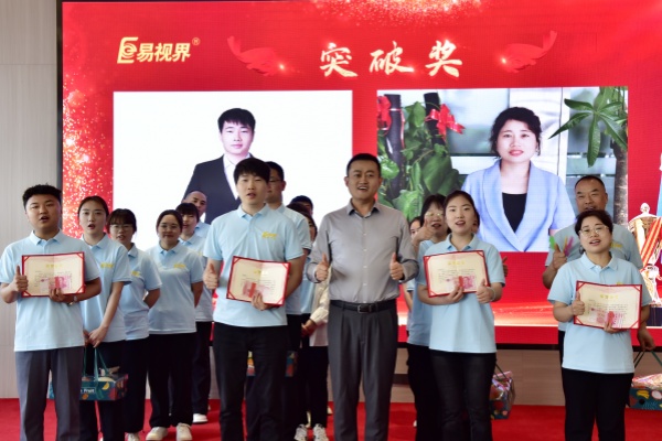 易視界2024年4月突破獎獲得者上臺領(lǐng)獎