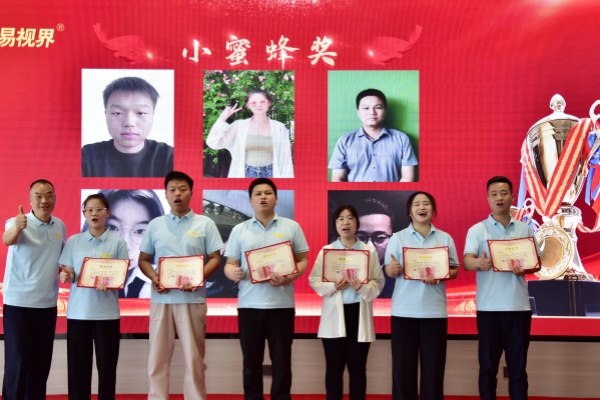 易視界2024年4月小蜜蜂獎獲得者上臺領(lǐng)獎