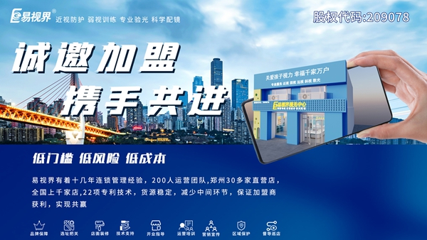 2024視力加盟店哪個品牌比較好-易視界