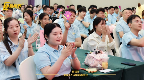 易視界舉辦2024年8月嘉獎(jiǎng)會(huì)暨9月啟動(dòng)大會(huì)