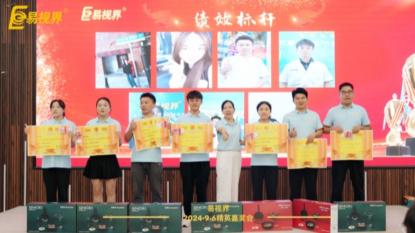 易視界2024年8月績效優(yōu)秀獎獲得者上臺領獎