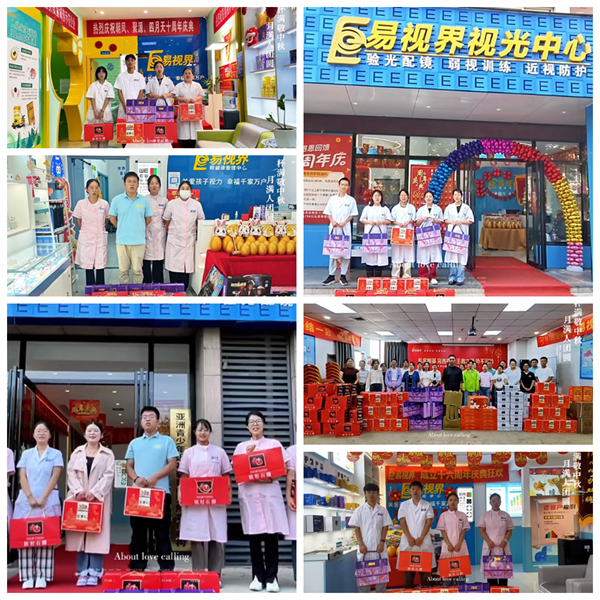 易視界祝大家中秋節(jié)快樂