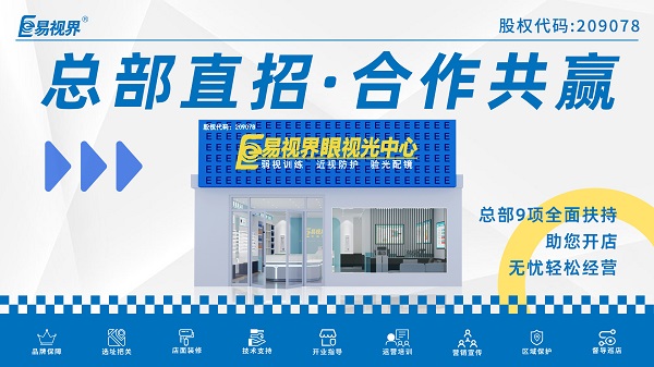 青少年近視弱視加盟店如何選擇？