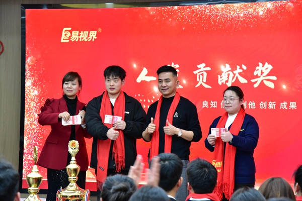 易視界月度人資貢獻(xiàn)獎獲得者上臺領(lǐng)獎