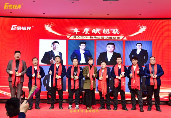 易視界2025年度賦能獎(jiǎng)