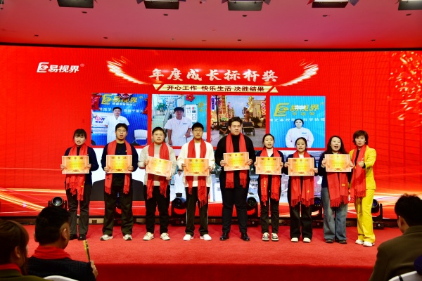 易視界2025年度成長(zhǎng)獎(jiǎng)