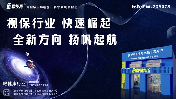 易視界怎么加盟？