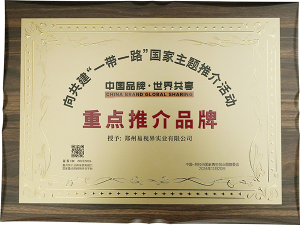 易視界成功入選阿拉伯22國重點推廣品牌共建&ldquo;一帶一路&rdquo;國家