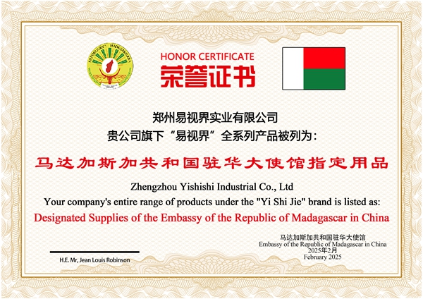 &ldquo;易視界&rdquo;全系列產(chǎn)品被列為馬達(dá)加斯加共和國(guó)駐華大使館指定用品