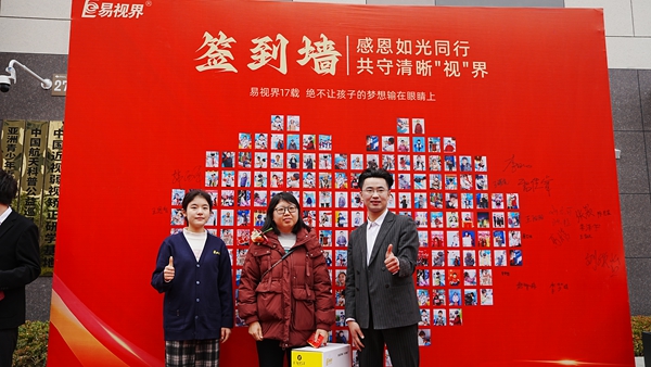 易視界客戶(hù)答謝會(huì)簽到墻合影留念