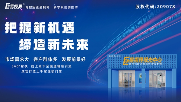 易視界被國(guó)家正式批準(zhǔn)了嗎