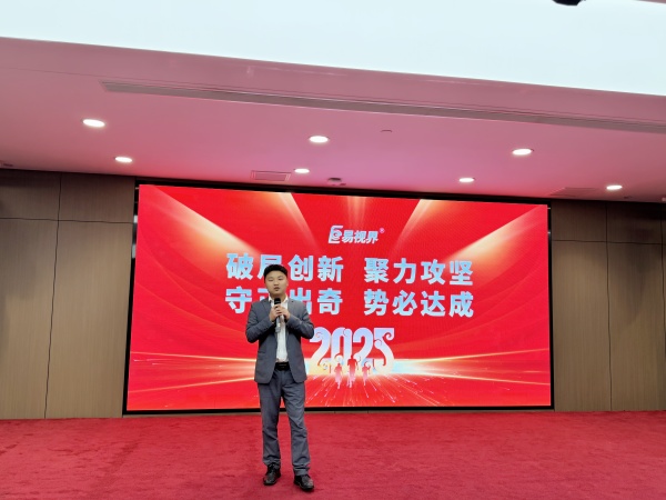 易視界優(yōu)秀的伙伴上臺(tái)