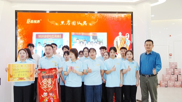 易視界3月黑馬團隊獎獲得者上臺領(lǐng)獎