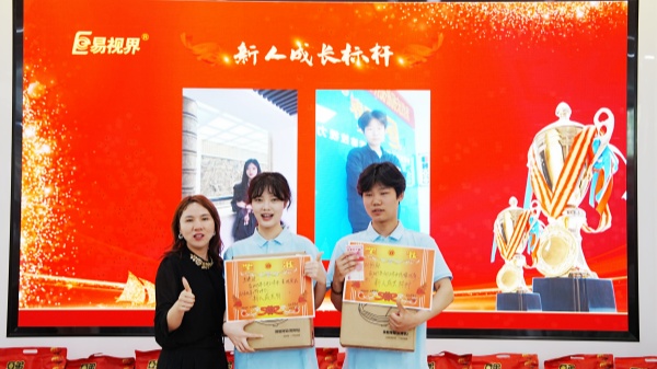 易視界3月新人成長獎獲得者上臺領(lǐng)獎