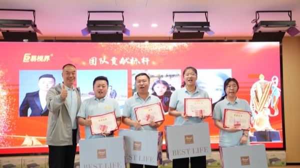 易視界4月團隊貢獻獎獲得者上臺領(lǐng)獎