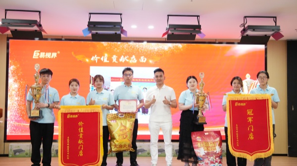 易視界4月價值貢獻店面獎獲得者上臺領(lǐng)獎