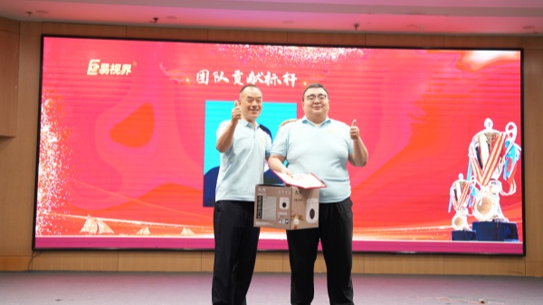 易視界2025年6月團隊貢獻獎獲得者上臺領獎