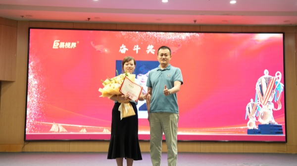 易視界2025年6月奮斗獎獲得者上臺領獎