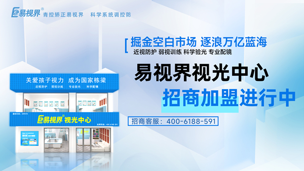 開個視力矯正店好賺嗎？易視界品牌怎么樣？