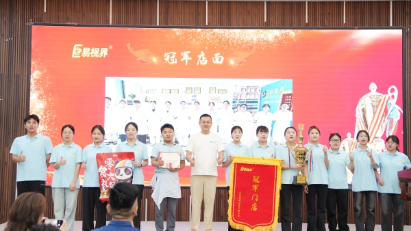 易視界2025年7月冠軍店面獎獲得者上臺領(lǐng)獎