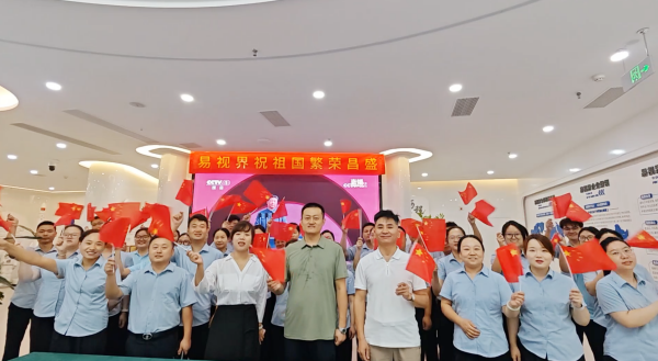易視界集團組織員工觀看九三閱兵盛典 弘揚愛國主義精神