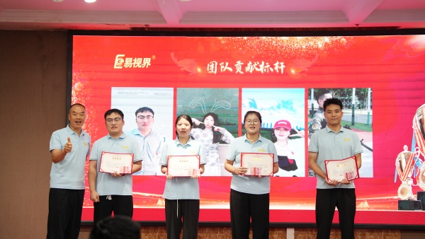 易視界2025年8月嘉獎(jiǎng)會暨9月啟動大會精彩圖集