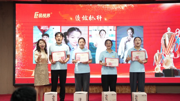 易視界2025年8月嘉獎(jiǎng)會暨9月啟動大會精彩圖集