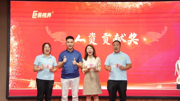 易視界2025年8月嘉獎(jiǎng)會暨9月啟動大會精彩圖集